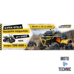 Квадроцикл STELS GUEPARD 650 EPS CVTECH PRO-SPORT